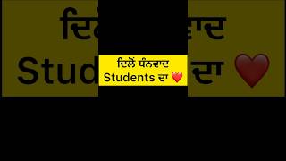 ਦਿਲੋਂ ਧੰਨਵਾਦ STUDENTS ਦਾ ❤️🎯🧿