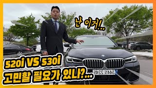 530i 카본블랙 520i와 차이점은?...  (BMW 차량 비교, 옵션, 할인, 프로모션, 연비)