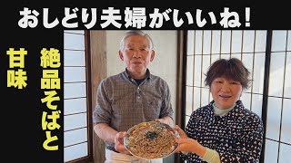 おしどり夫婦のそば屋が大人気！「石川 いいね! File3 小松市大領町」編（2022年4月18日放送）