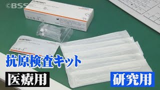 抗原検査キット…鳥取方式とは？「医療用」と「検査用」の違いは？使用上の注意点は？