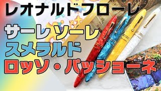 【レビュー】レオナルド・フローレの14Kはどんな感じ？Leonard Furore Fountain Pen