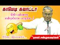 🤣🤣🤣நகைச்சுவை கலாட்டா!  Shanmugavadivel Comedy Speech | சண்முக வடிவேல் | PattiMandram | Part 2