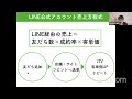 line公式アカウント活用セミナー