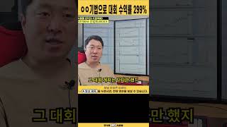 침착해 트레이더 주식 대회 수익률 299% 나게 한 ㅇㅇ기법