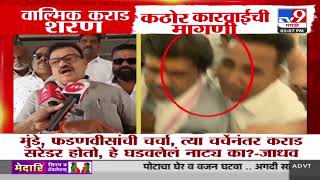 Walmik Karad Surrender होताच Beed Case मधील नवीन अपडेट समोर | Santosh Deshmukh Case