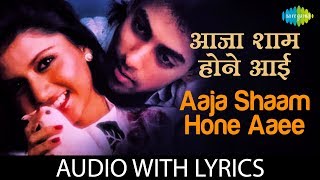 Aaja Shaam Hone Aayi with lyrics | आजा शाम हूण के बोल | Lata, S.P. Balasubrahmanyam |Maine Pyar Kiya