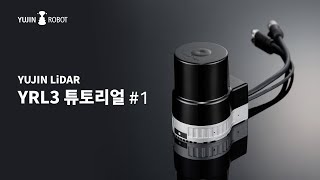 YUJIN LiDAR YRL3 Series Tutorial#1 KR - 국문버전