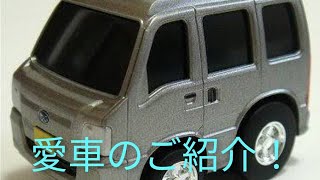 愛車、スバルサンバーご紹介