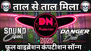 Taal Se Taal Mila 😲Sound🔊 Testing। Khatarnak Comptition Song Dj Remix। DN Production