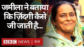 Pakistan के Karachi शहर में एक महिला समाज के कई भ्रम एकसाथ तोड़ रही है, मिलिए जमीला से (BBC Hindi)