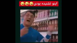 لیموشو بدم هلوشو بدم؟ خلسه شو بده😱😂 | سرهنگ خلسه سرباز پوتک سروان تتلو سرگرد پیشرو سردار یک یکشون