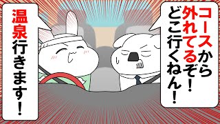 仮免許で旅行行く大学生【アニメ】【コント】