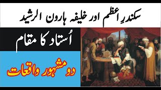 Sikander e Azam story in Urdu | Alexander they great life story | Sikandar Azam Ki Dastan