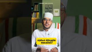 സ്ത്രീകൾ വീട്ടിനുള്ളിൽ തല മറക്കേണ്ടതുണ്ടോ | Shibili Alhajooz #instagramyoutube #shorts