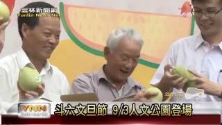 雲林新聞網-斗六文旦節 9/3人文公園登場