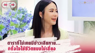 Club Friday Show รถเมล์ คะนึงนิจ - ดาราที่ไม่เคยมีข่าวเสียหาย [Highlight]