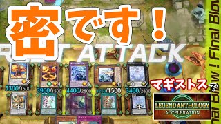 デコって戦え！『マギストス』でレジェンドアンソロジーに挑むふわん使い【遊戯王マスターデュエル】