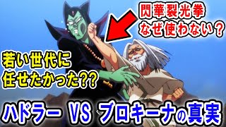 【ダイの大冒険】ブロキーナ老師はなぜ魔王ハドラーに閃華裂光拳を使わなかったのかを考察！実は使えなかった？それとも…【ネタバレあり】【獄炎の魔王】