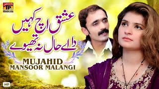 Es Ishq Kahi Da Ay Haal (Official Video) | Mujahid Mansoor Malangi | Tp Gold