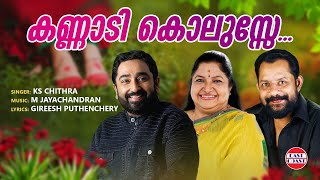 KANNADI KOLUSSE | K S Chithra | M.Jayachandran | Gireesh Puthenchery | Evergreen Malayalam Songs