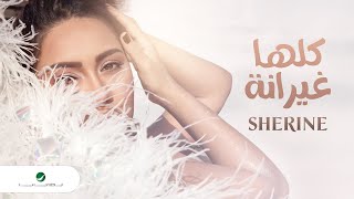 Sherine - Kollaha Ghayrana | Lyrics Video 2021 | شيرين - كلها غيرانة