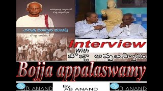 Interview With BOJJA APPALASWAMY, Bojja Tharakam Father,బొజ్జా అప్పలస్వామి, బొజ్జా తారకం By AB ANAND