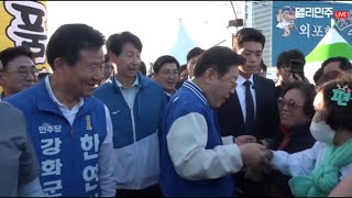 강화새우젓축제에 나타난 이재명! 엄마들 좋아서 난리난리!