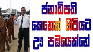 ආබාධිතද  කියලා පෙන්නන වෙන්නේ කලිසම ගලවලා