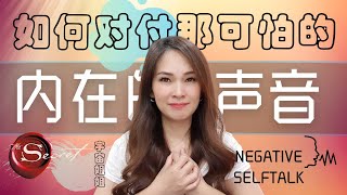 一个【超有效】的练习！对付【内在思想消极】的自己 | 帮助负面的你永远拜托负面消极的思想 重新认识一个全新的自己 | 吸引力法则 | 宇宙姐姐