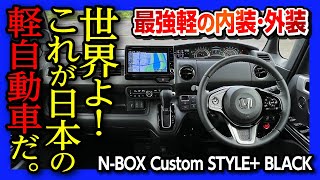 【新型N-BOXカスタムターボ内装･外装 評価!】納車1年採点! エヌボを愛して止まない理由とは? | HONDA N-BOX Custom Turbo STYLE+ BLACK