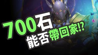 【神魔之塔】阿紅直播►700顆抽的到阿努比斯嗎 !?►加碼抽古幣封印！