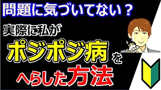 損益をガラッと改善させたい人へ：株初心者が銘柄選びでポジポジ病を減らす方法【株タツ】