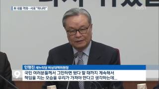 “인명진 당 떠나야”…與 인적 청산 내홍 격화