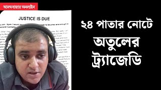 Atul Subhash Case। অতুলের মৃত্যুতে প্রশ্নের মুখে ৪৯৮এ আইন, কী বলছে সুপ্রিম কোর্ট?