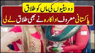 Famous Pakistani Actress Divorce after two daughters @CelebritiesGossip