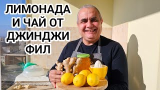 Три рецепти с джинджифил за имунната система! Мощен антиоксидант за органинизма!