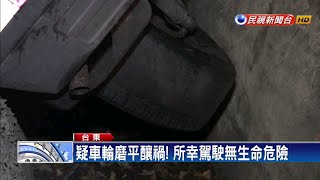 疑爆胎釀禍！休旅車打滑開上邊坡 左輪卡水溝－民視新聞