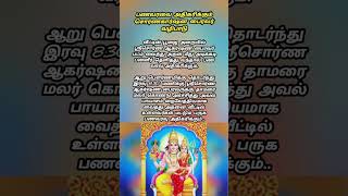 பணவரவை அதிகரிக்கும் சொர்ணகார்ஷன பைரவர் வழிபாடு