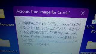 クローンソフト「Acronis True Image for Crucial」での失敗