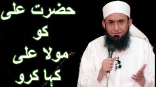 Hazrat Ali Ko Ali Mola Kaha Karo, Maulana Tariq Jameel 30 Mar 2021