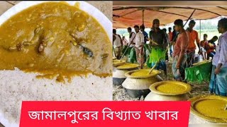 জামালপুরের বিখ্যাত খাবার মিল্লি ভাত