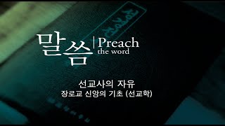 20241201 주일예배ㅣ선교사의 자유ㅣ이명호 목사