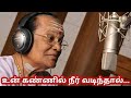 உன் கண்ணில் நீர் வழிந்தால் | tms old songs tamil | Un Kannil Neer Vazhinthal