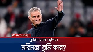 মরিনহো'কে নিয়ে দড়ি টানাটানির মতো অবস্থা | Mourinho | Jamuna TV