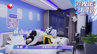 苏醒表白太热烈，檀健次弱小可怜又无助~ |《追光吧！哥哥》Shine! Super Brothers EP3【东方卫视官方频道】