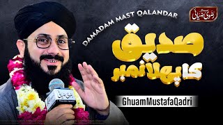 Hafiz Ghulam Mustafa Qadri || Dama Dam Mast Qalandar || Super Hit Manqabat || New Kalam 2022