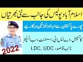 Islamabad police announced new constable & Asi jobs || Islamabad police jobs 2022 |