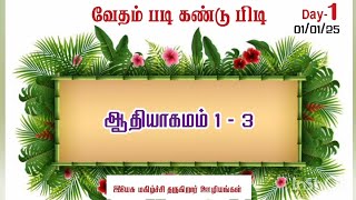 வேதம் படி கண்டு பிடி-|  ஆதியாகமம் 1-3  கேள்வி பதில் bible quiz