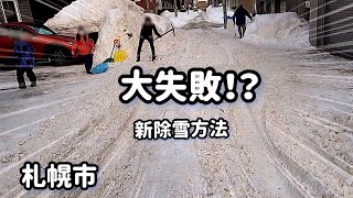 【新除雪方法】生活道路の悲劇