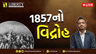 1857 નો વિદ્રોહ | ઇતિહાસ |